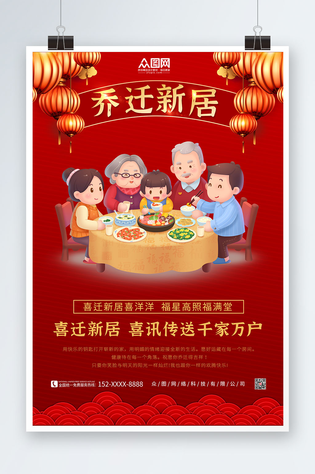 红色喜庆搬家乔迁大吉海报素材