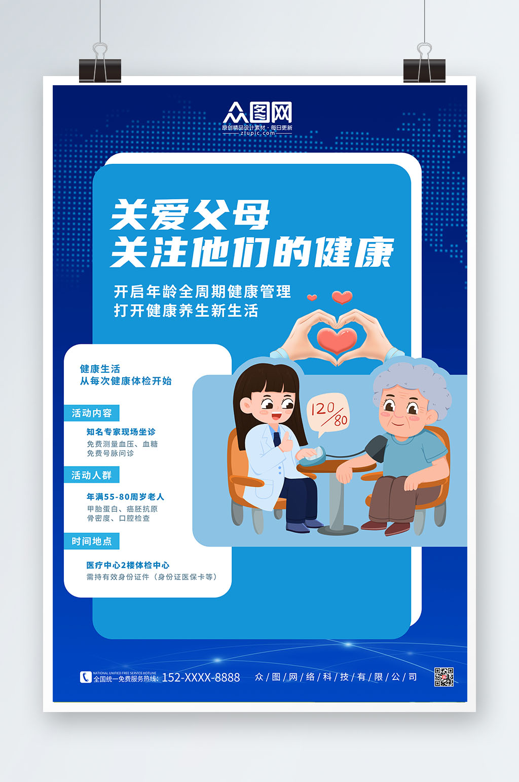 简约蓝色中老年健康体检海报素材