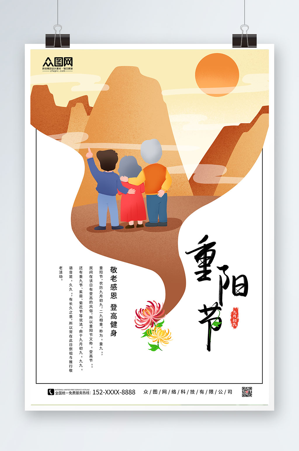 简约时尚重阳节海报老人节素材