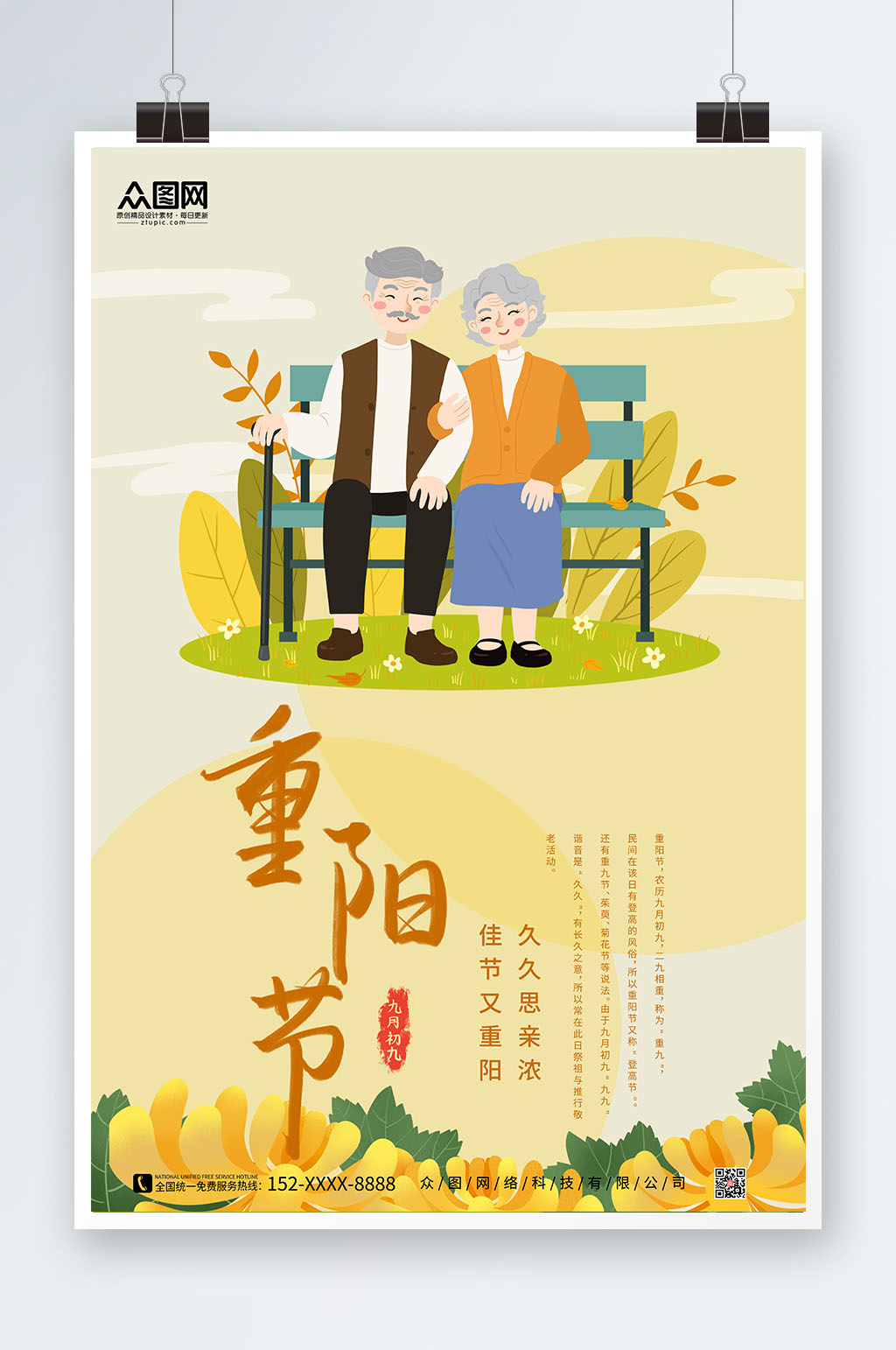 简约创意重阳节海报老人节素材
