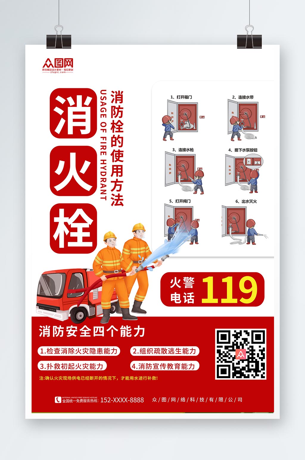 简约红色消防栓消火栓消防科普知识海报素材