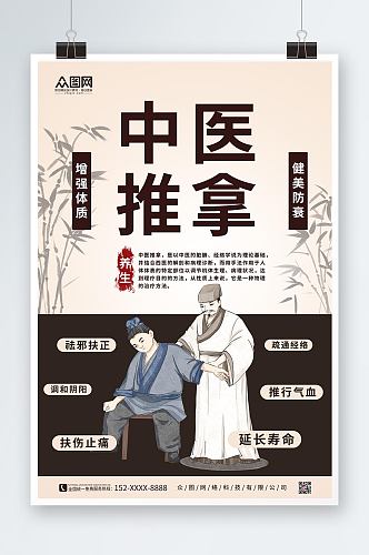 简约中国风中医推拿按摩养生宣传人物海报