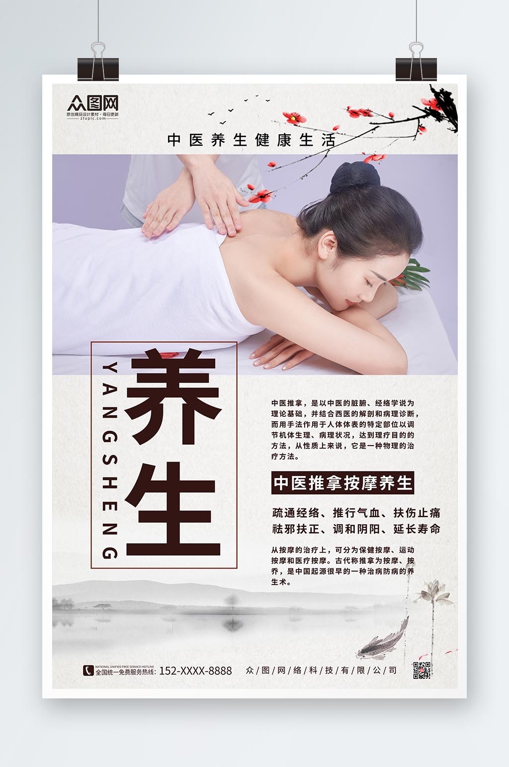 简约中国风中医推拿按摩养生宣传人物海报素材