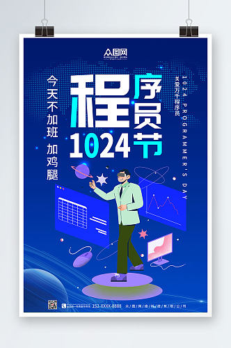 蓝色科技背景中国程序员节宣传海报