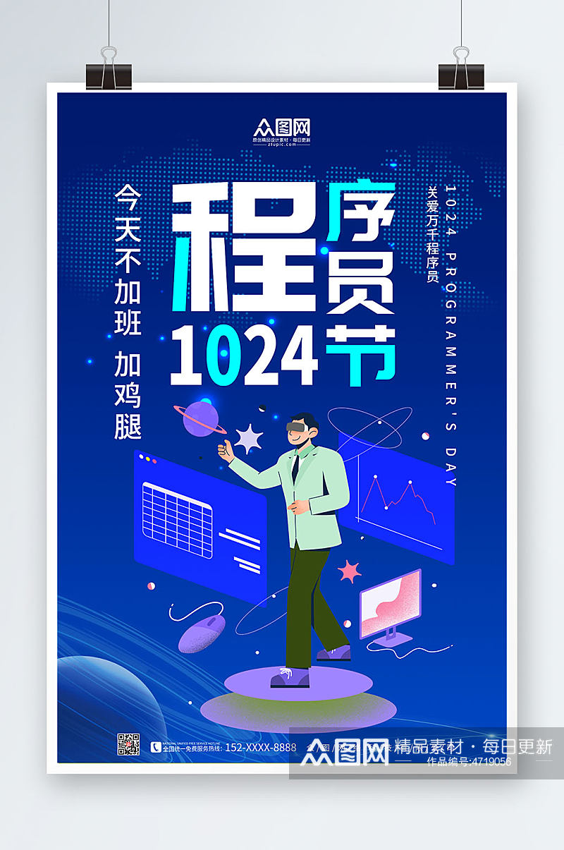 蓝色科技背景中国程序员节宣传海报素材