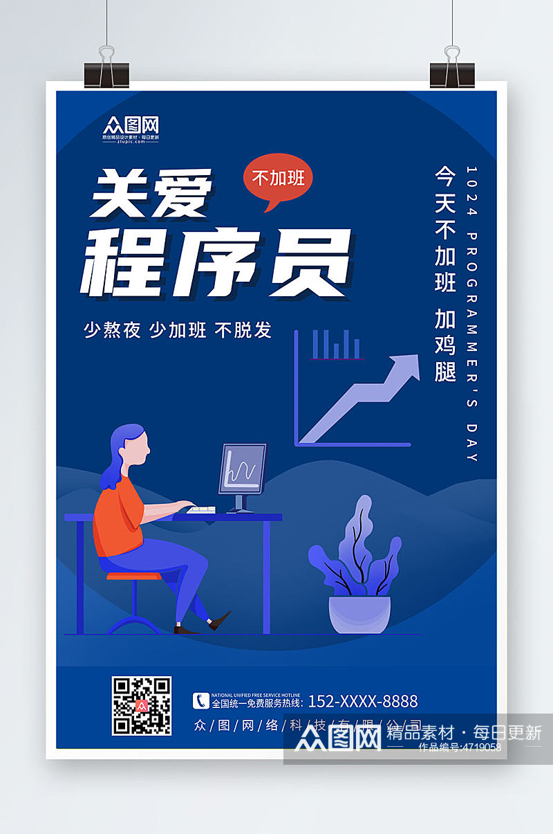 蓝色科技中国程序员节宣传海报素材