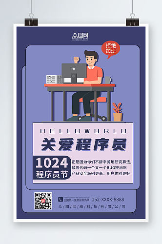 简约中国程序员节宣传海报