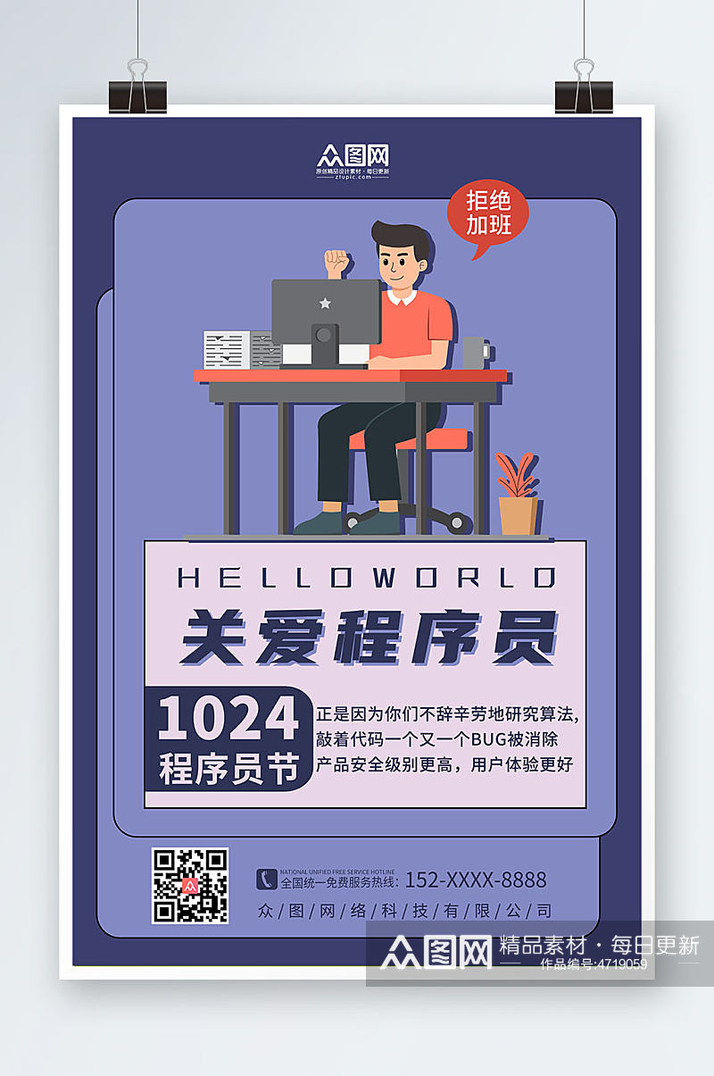 简约中国程序员节宣传海报素材
