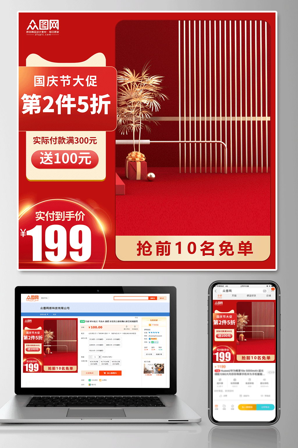红色国庆节电商淘宝主图素材