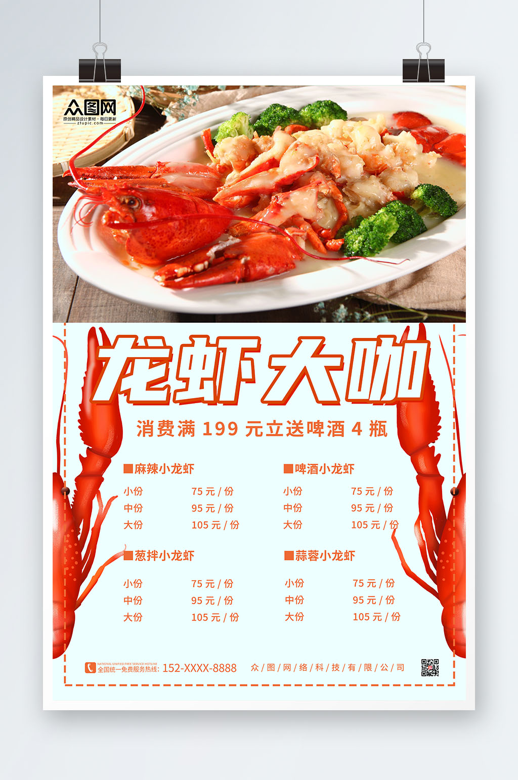 龙虾大咖夜宵小龙虾菜单海报素材