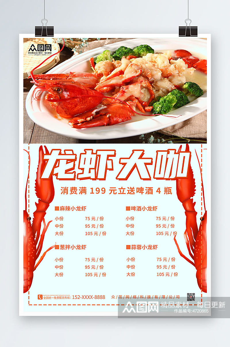 龙虾大咖夜宵小龙虾菜单海报素材