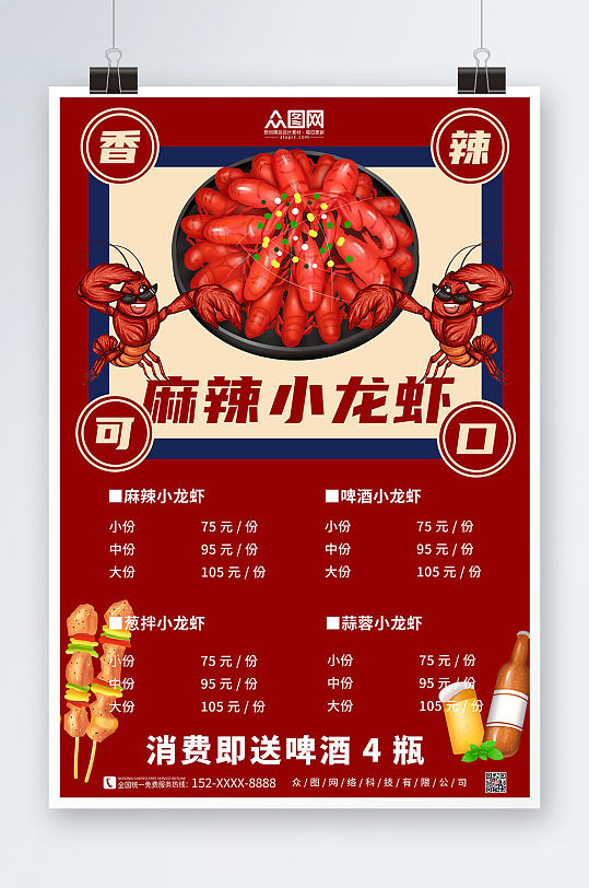 香辣可口夜宵小龙虾菜单海报