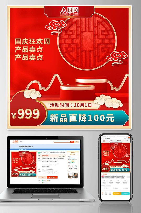 简约红色电商国庆节电商淘宝主图