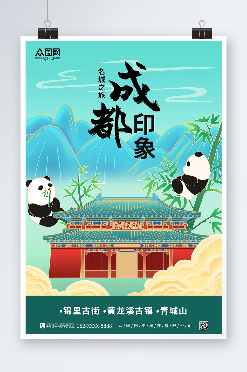 簡(jiǎn)約國(guó)潮建筑國(guó)內(nèi)旅游成都城市印象海報(bào)素材