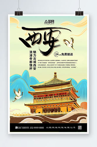 简约国内旅游西安城市印象海报