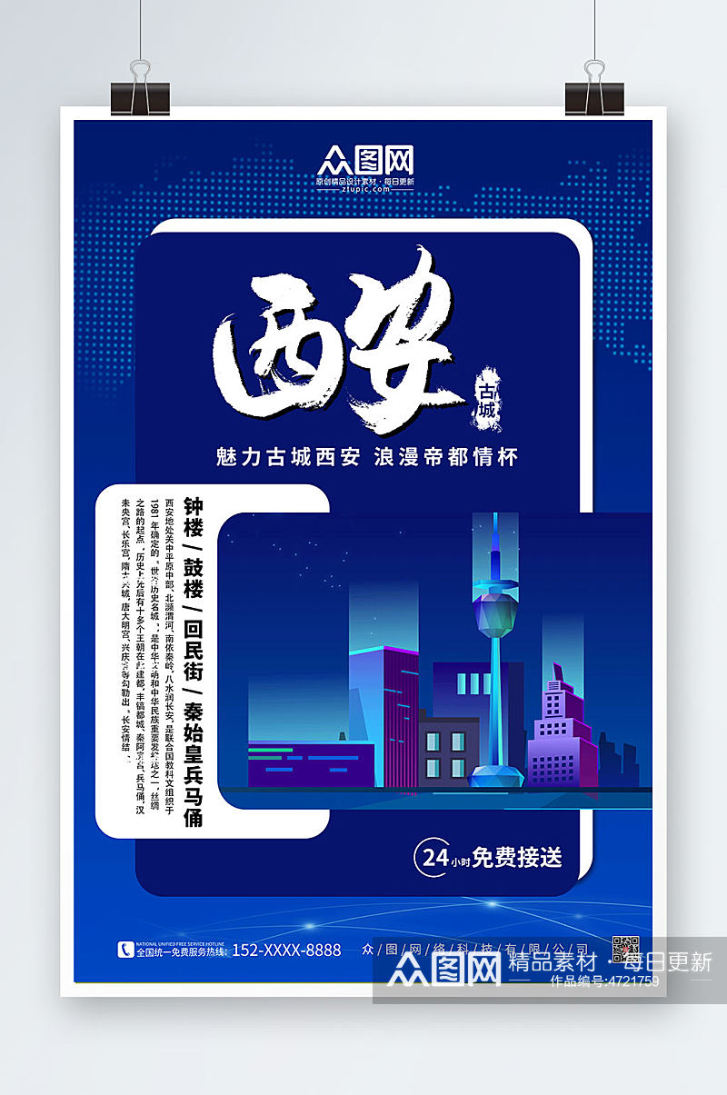 简约蓝色国内旅游西安城市印象海报素材