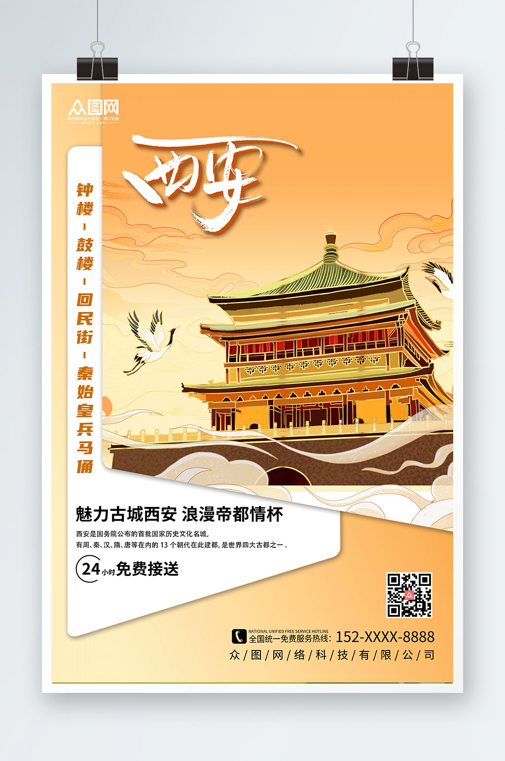 简约古城西安国内旅游西安城市印象海报素材