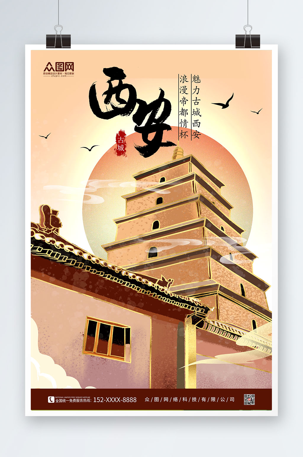 简约黄色国内旅游西安城市印象海报素材