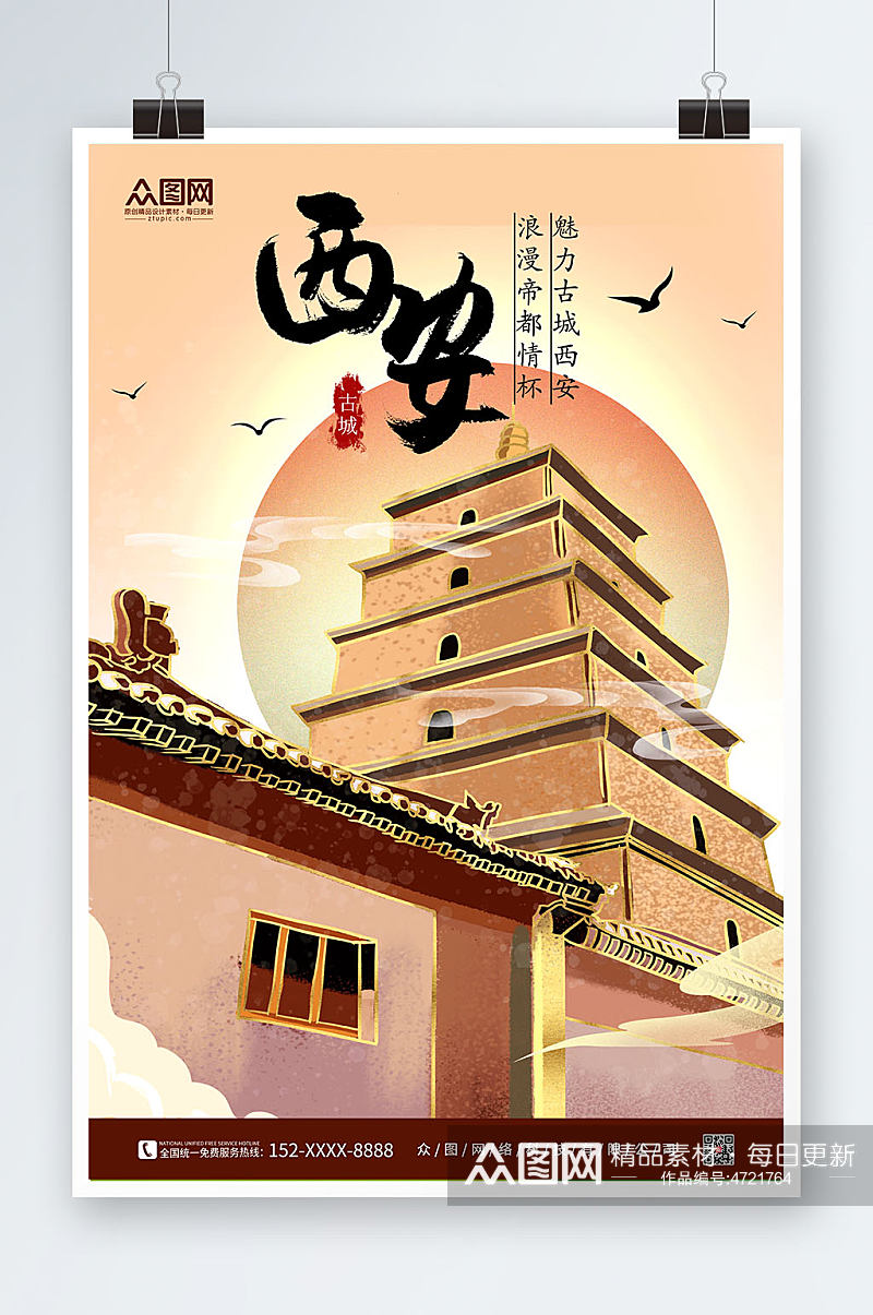 简约黄色国内旅游西安城市印象海报素材