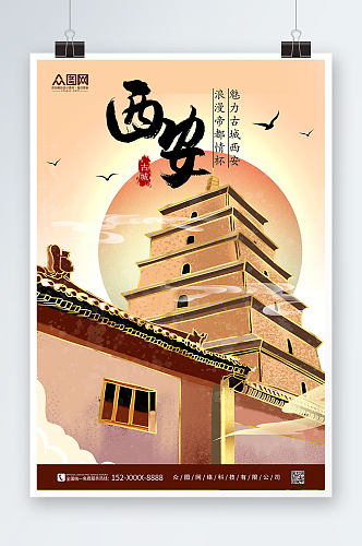 简约黄色国内旅游西安城市印象海报