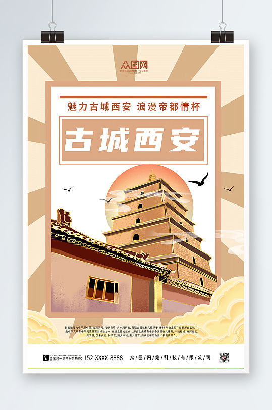 简约古城西安国内旅游西安城市印象海报