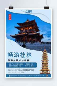 简约畅游桂林国内旅游桂林城市印象海报