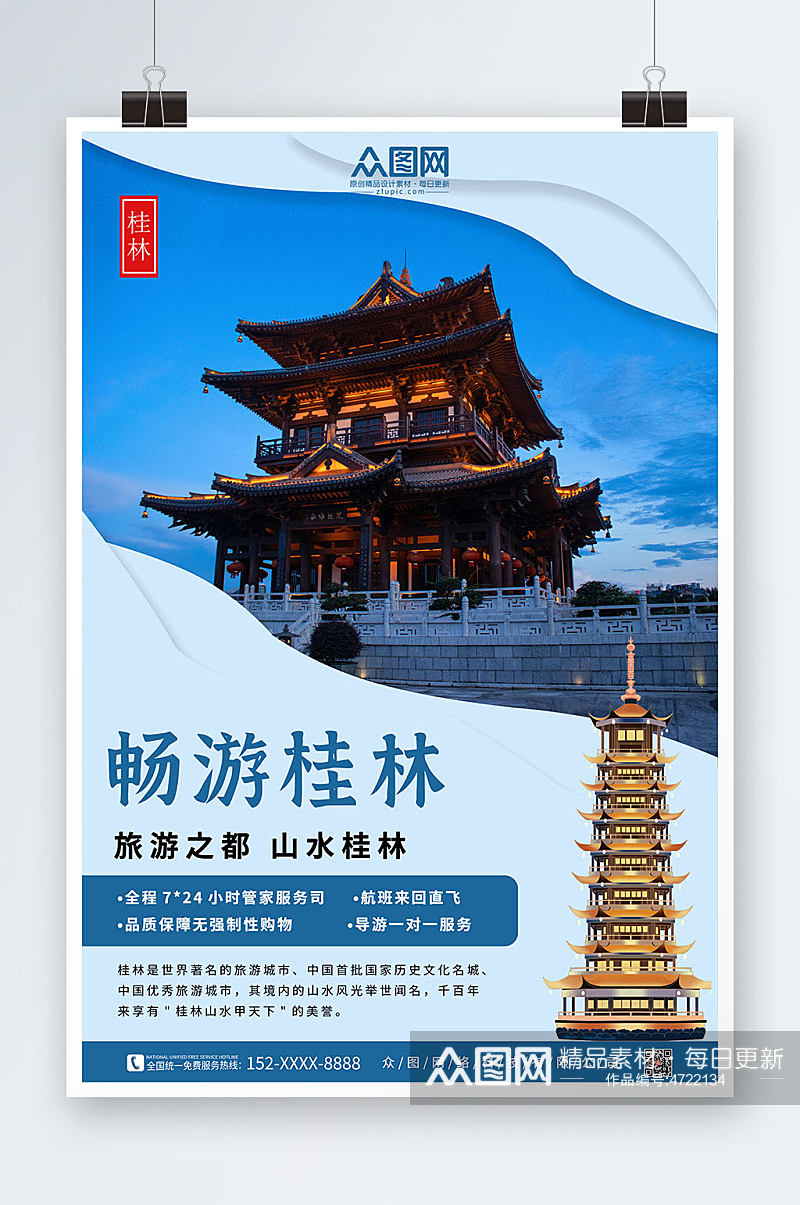 简约畅游桂林国内旅游桂林城市印象海报素材