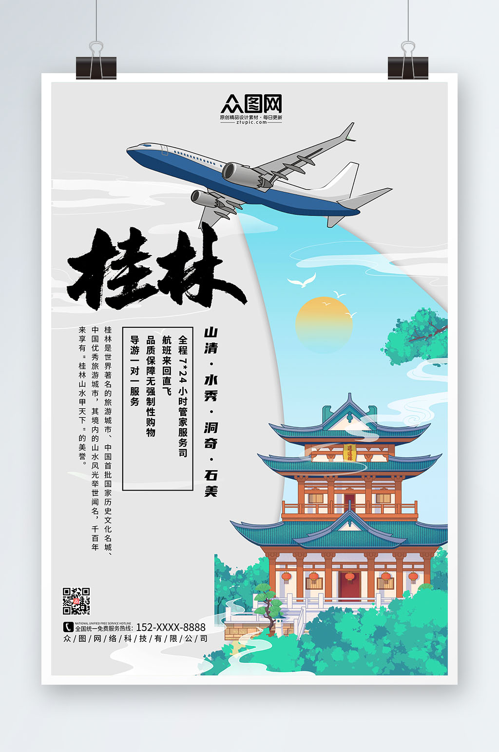 简约国内旅游桂林城市印象海报素材