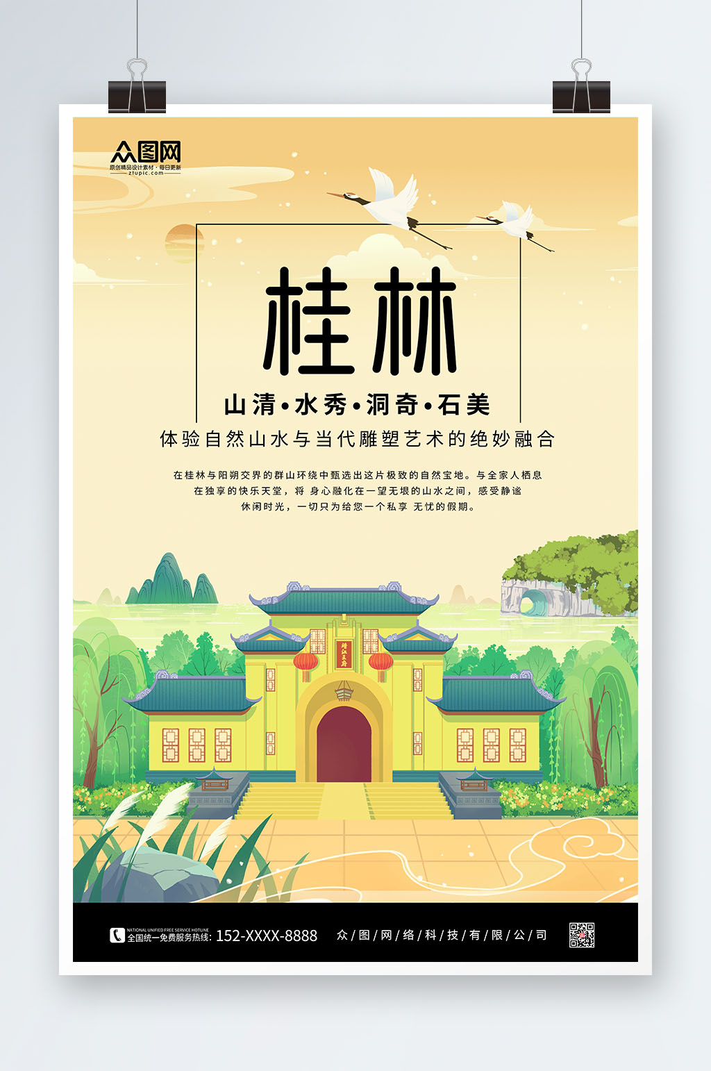 简约黄色国内旅游桂林城市印象海报素材