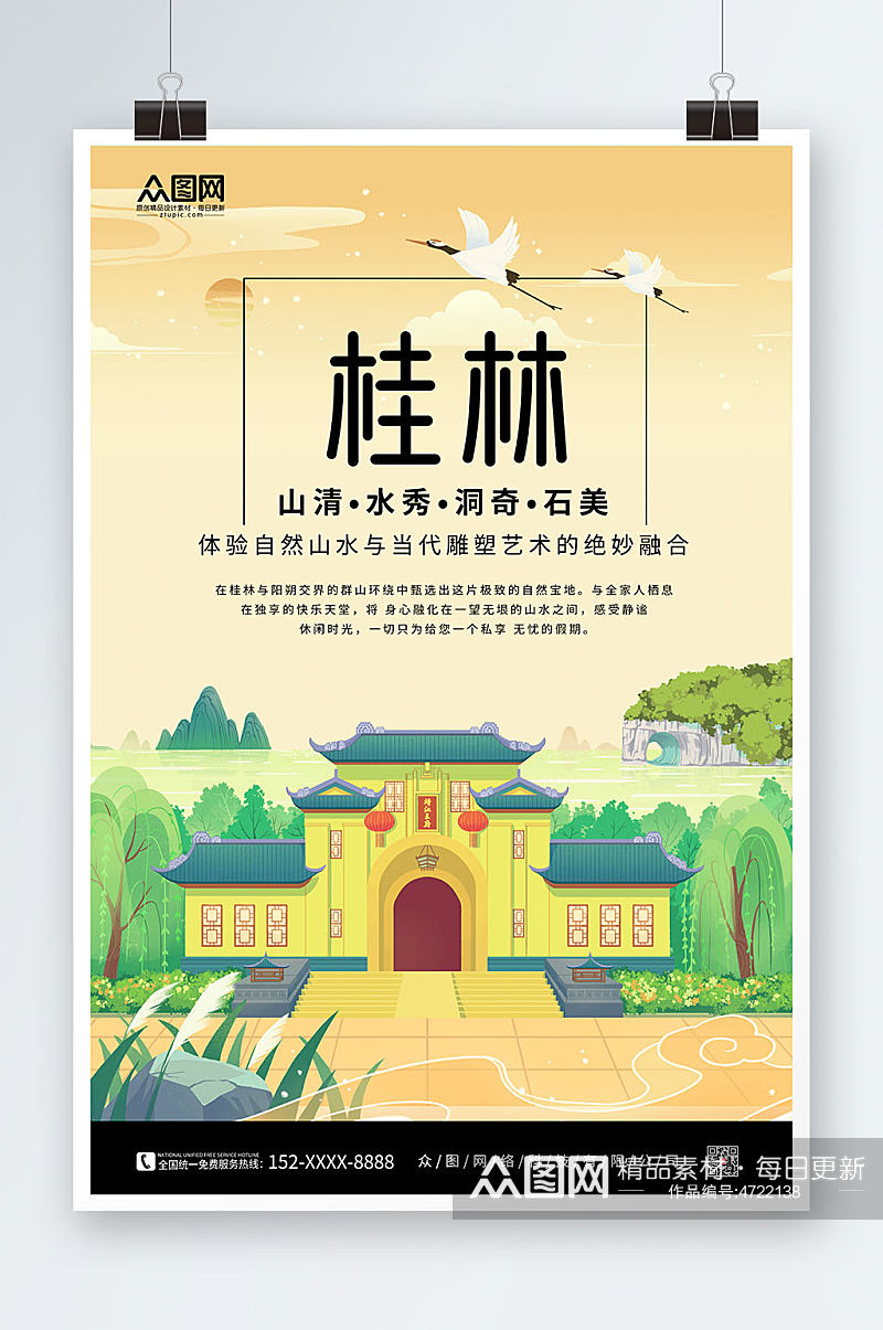 简约黄色国内旅游桂林城市印象海报素材