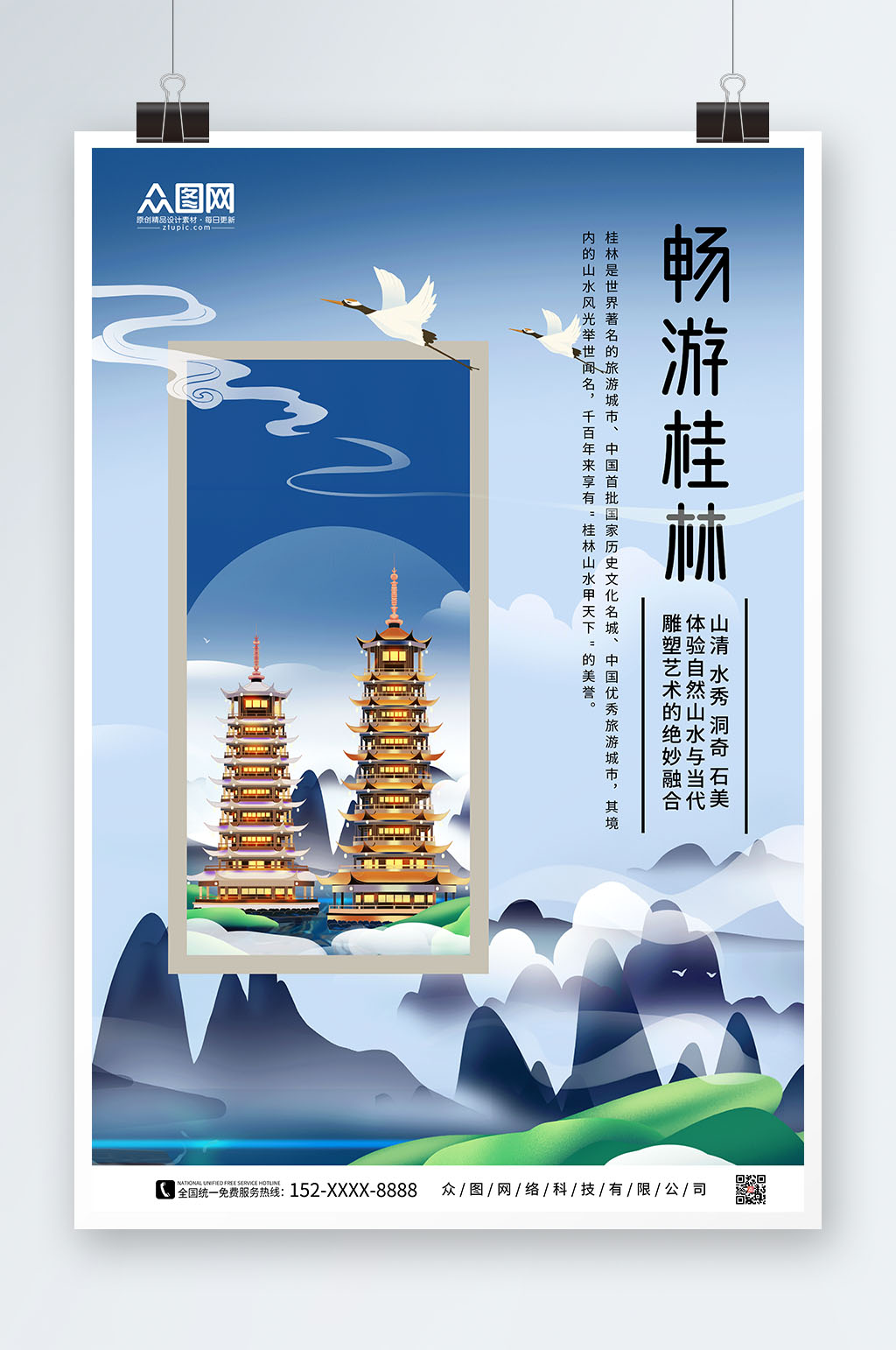 简约国内旅游桂林城市印象海报素材