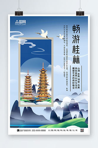 简约国内旅游桂林城市印象海报