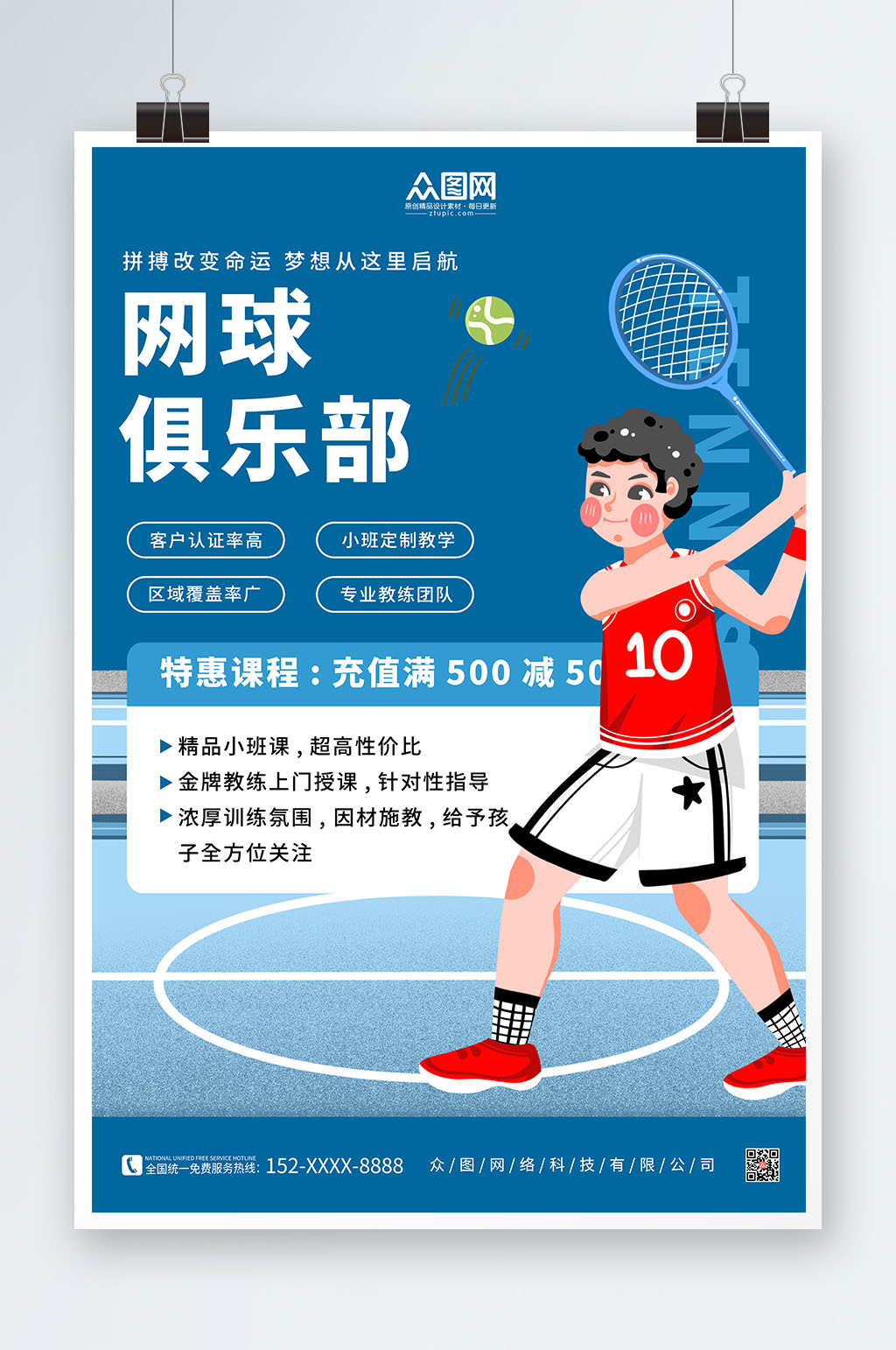 简约蓝色网球俱乐部网球运动海报素材