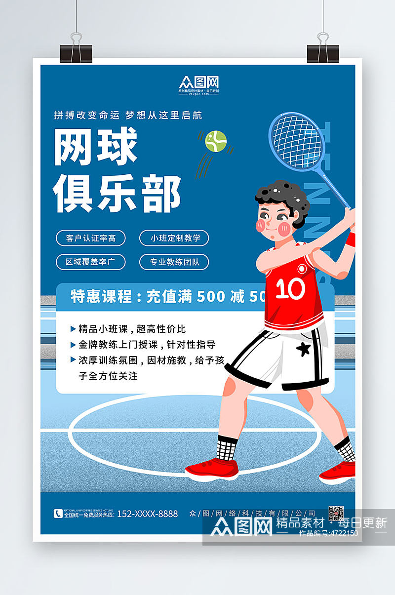 简约蓝色网球俱乐部网球运动海报素材