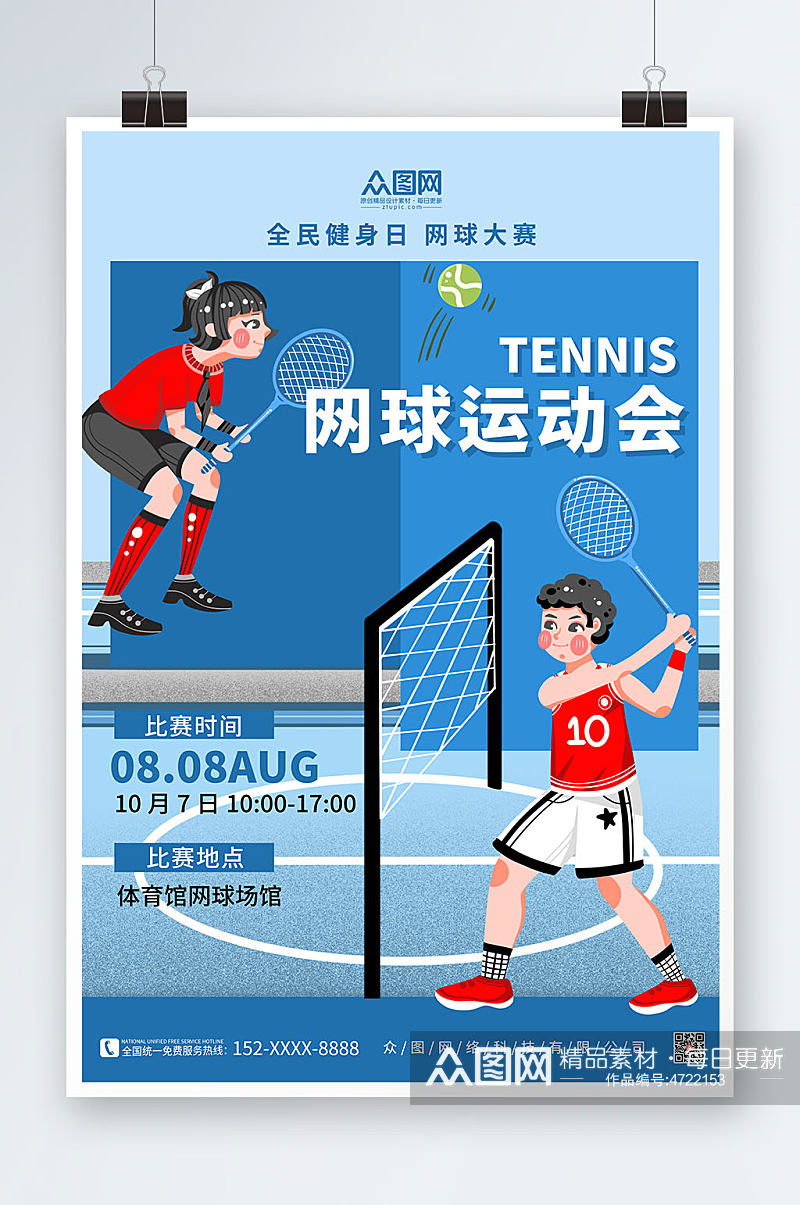 简约蓝色网球运动会网球运动海报素材