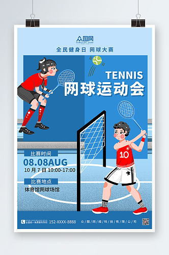 简约蓝色网球运动会网球运动海报