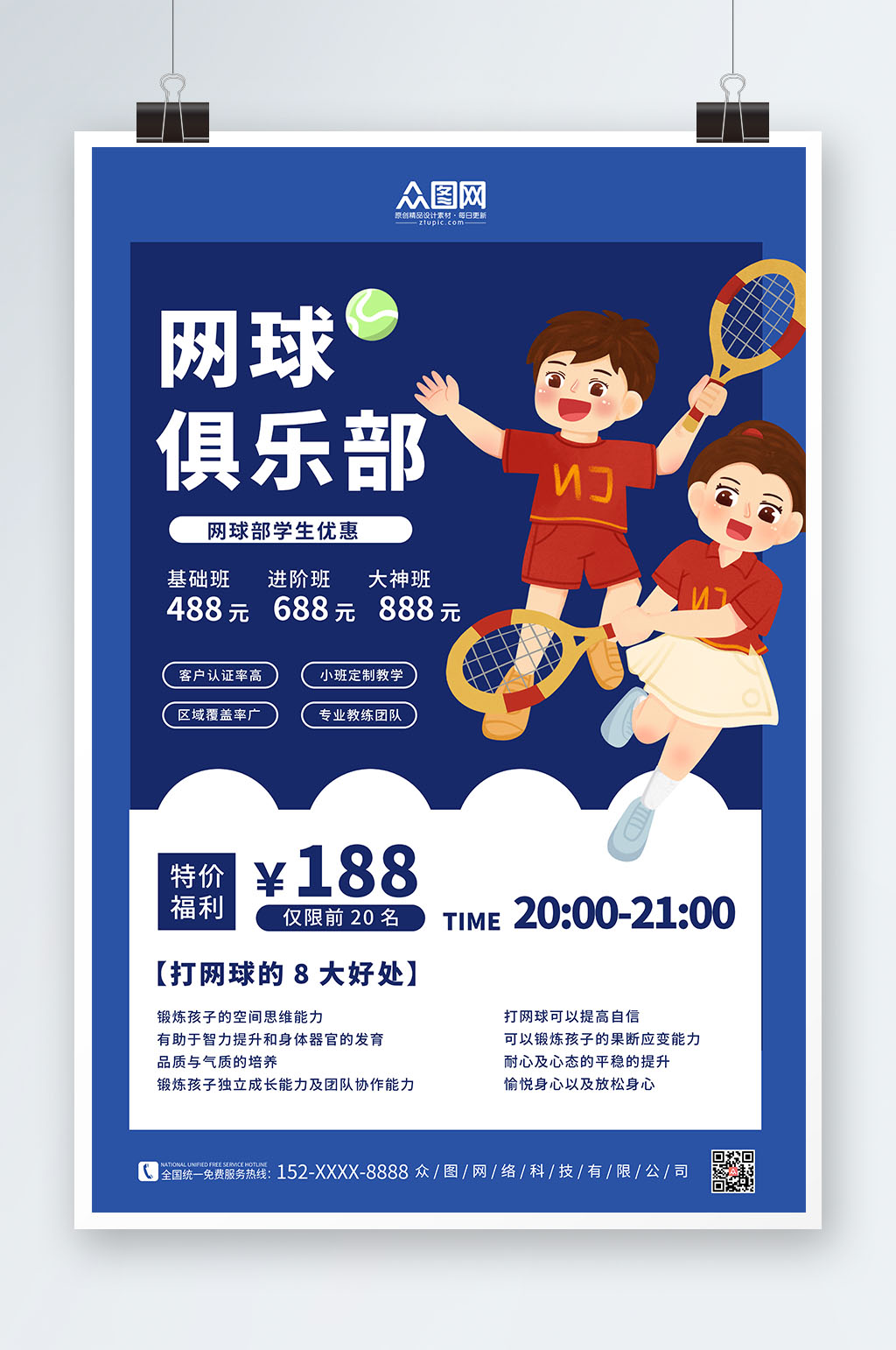 简约网球运动海报素材