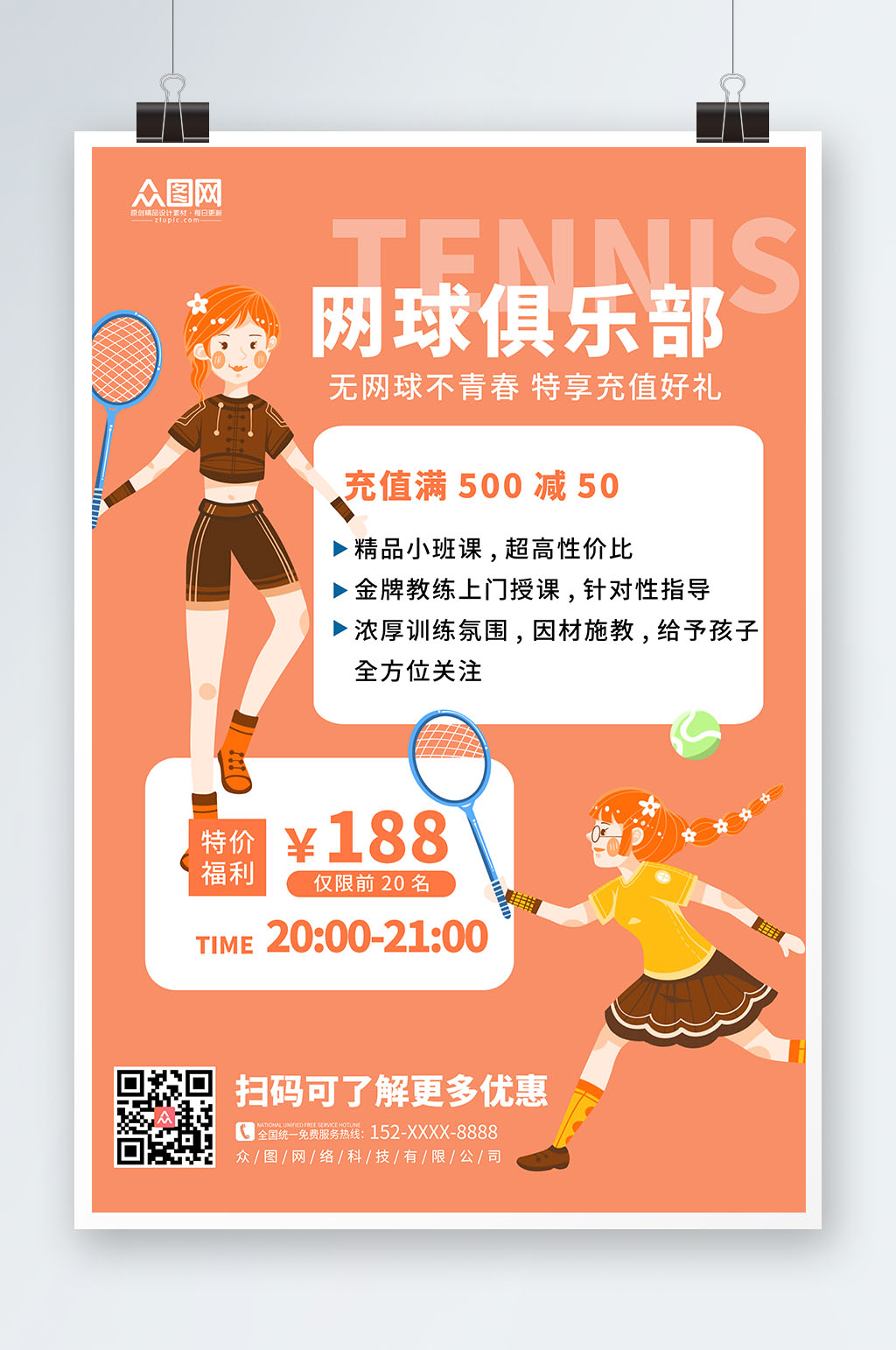 简约网球俱乐部网球运动海报素材