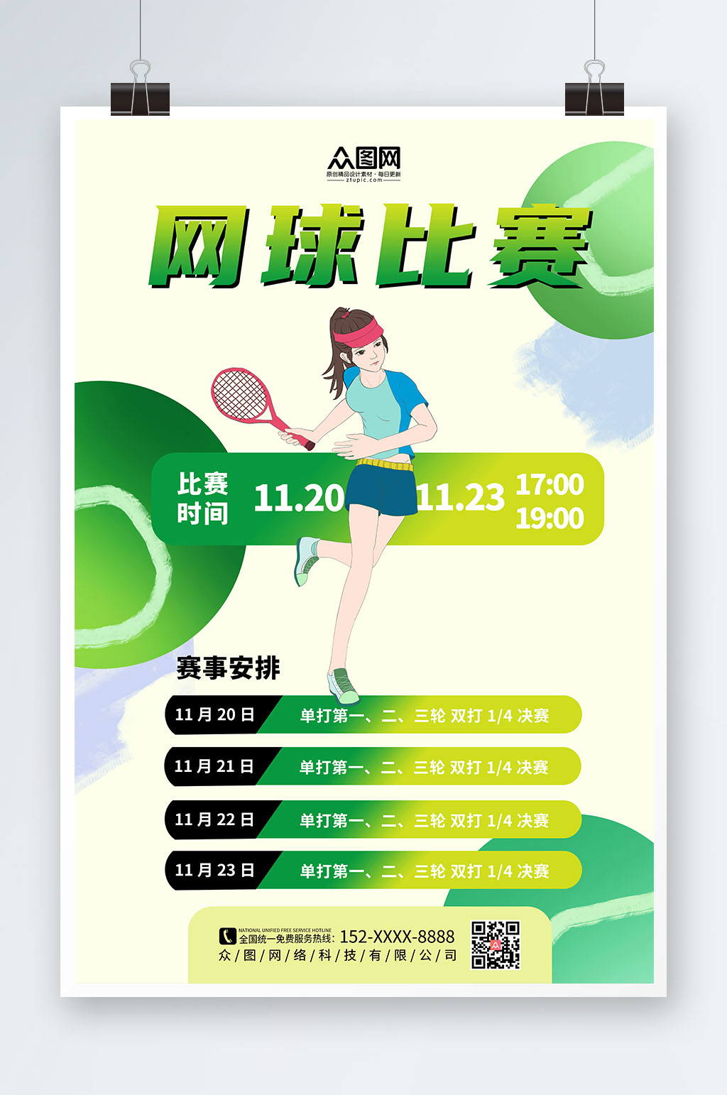 简约绿色网球运动海报素材