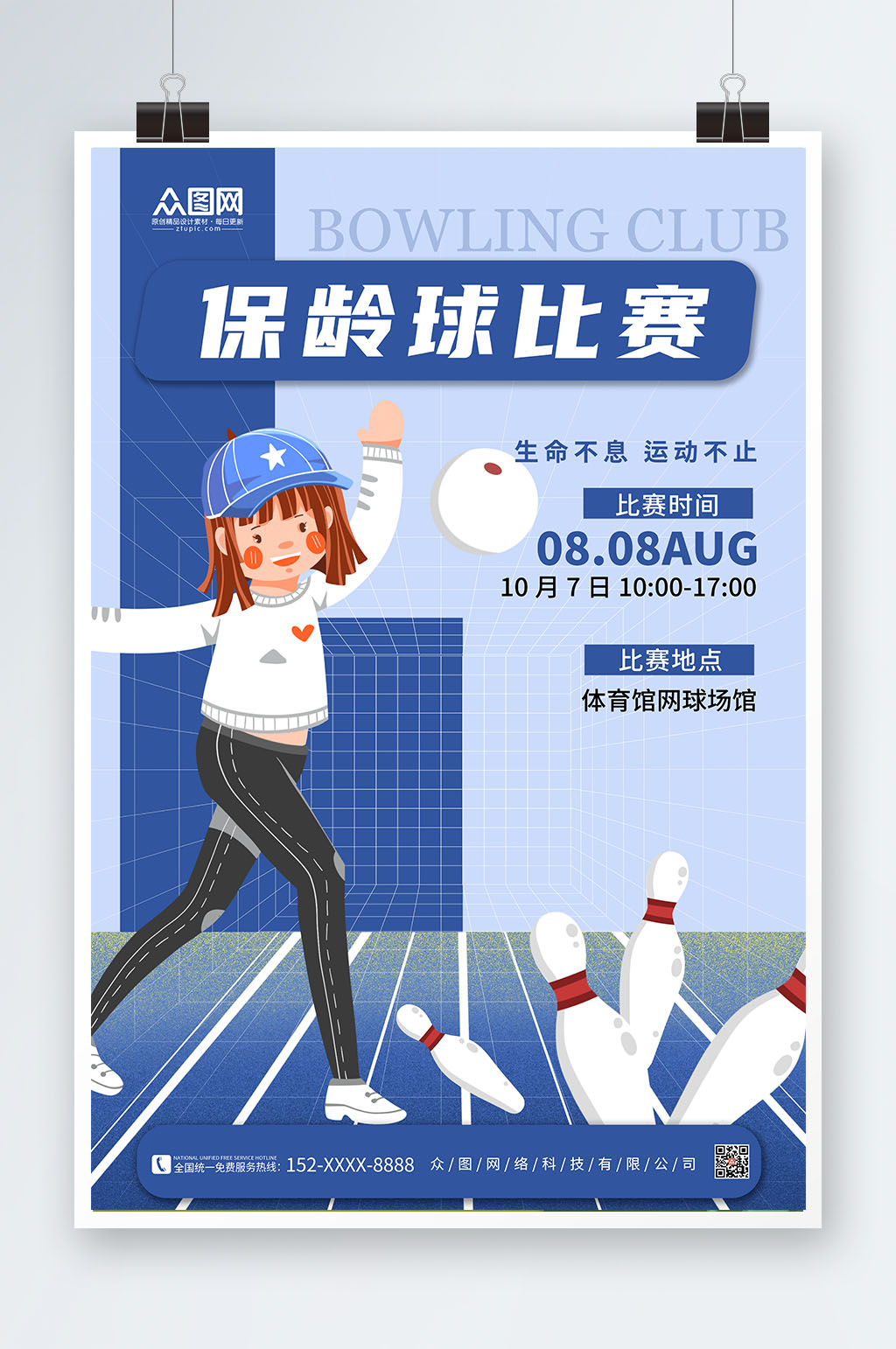 简约蓝色保龄球海报素材