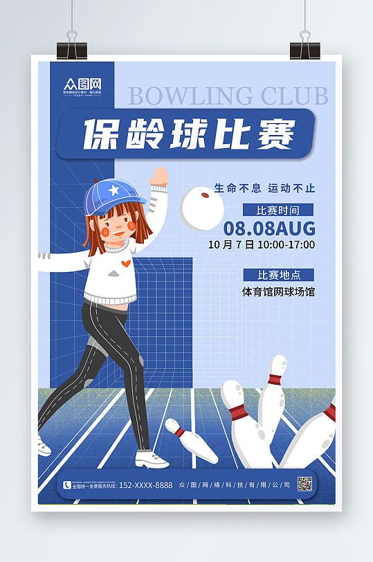 简约蓝色保龄球海报