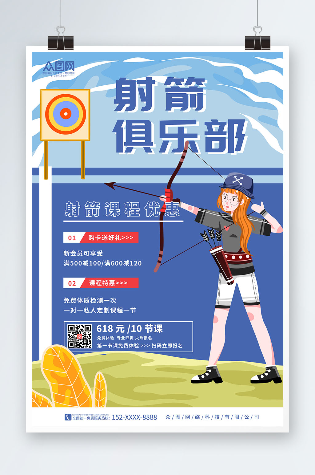 射箭俱乐部射箭运动海报素材