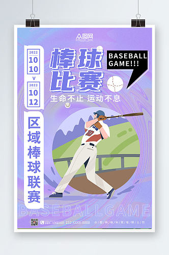 简约个性棒球运动海报