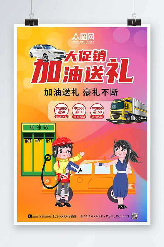 加油站创意海报图片-加油站创意海报设计素材-加油站创意海报模板下载