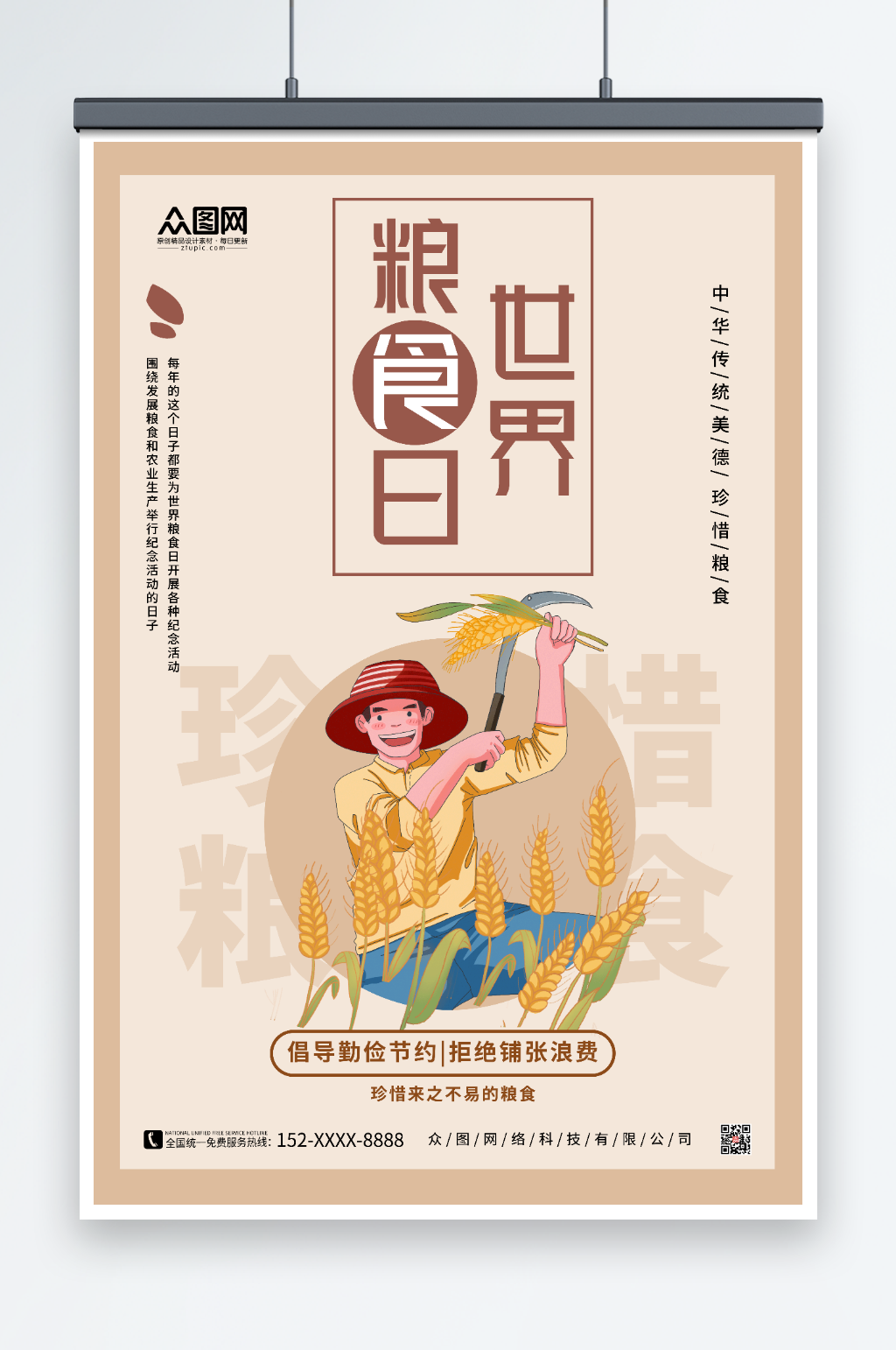 简约背景2022年世界粮食日海报素材