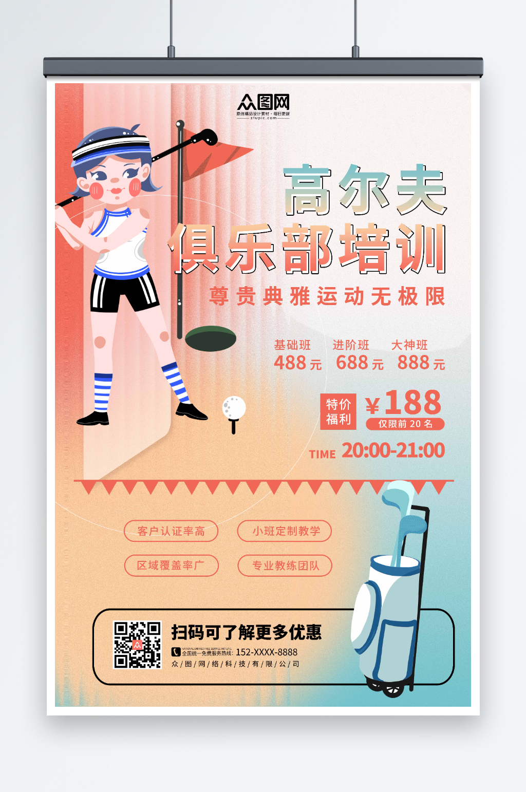 简约高尔夫运动海报素材