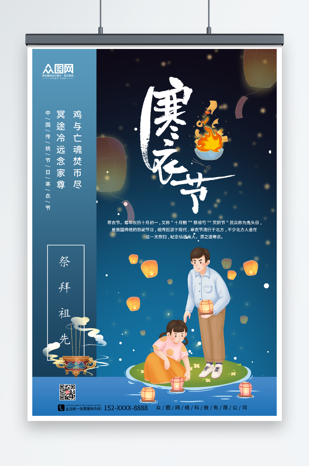 简约背景寒衣节海报素材