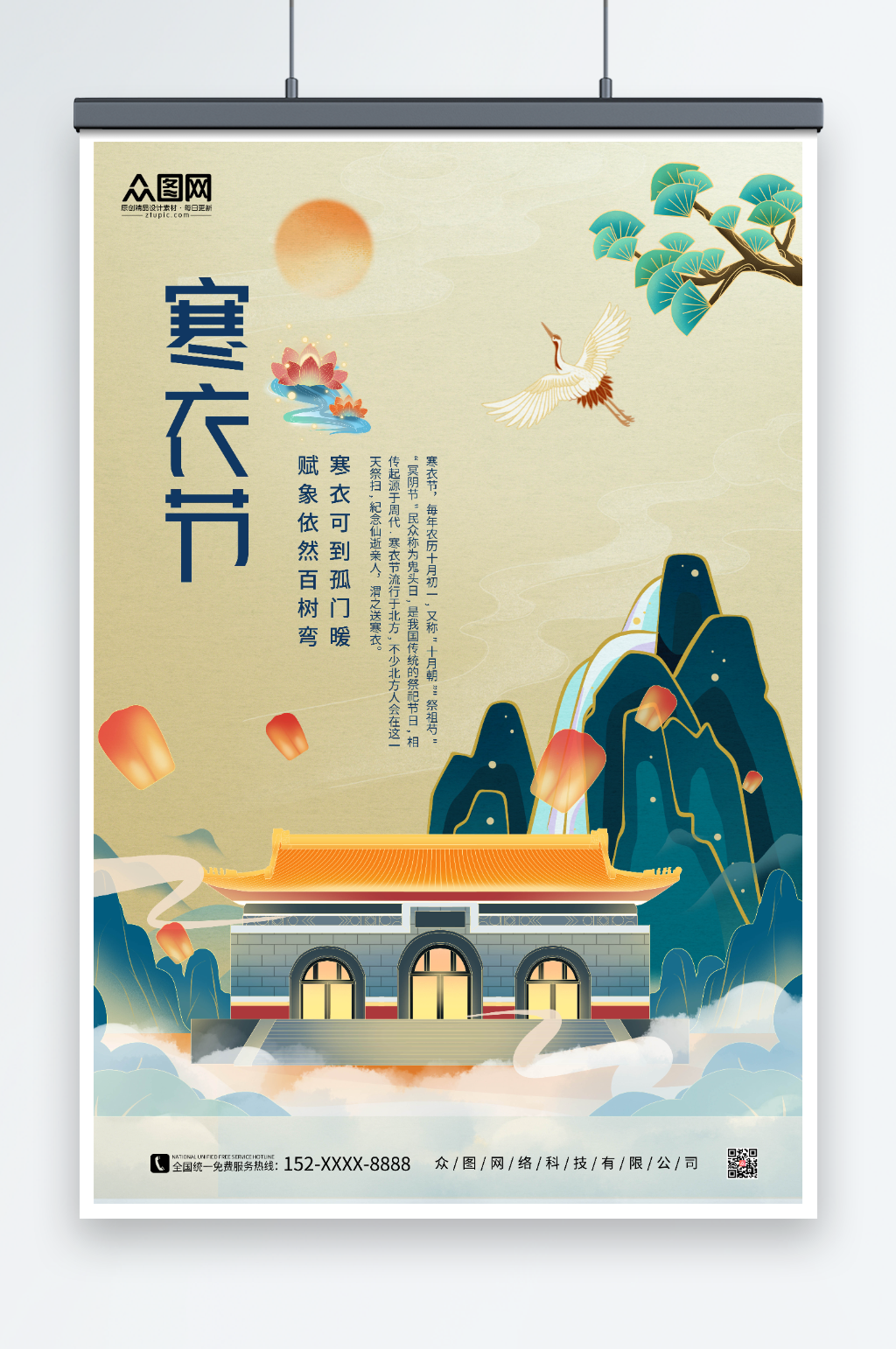简约古风中元节寒衣节海报素材