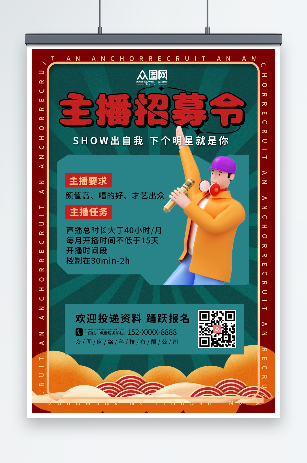 简约国潮背景主播招募人物海报素材