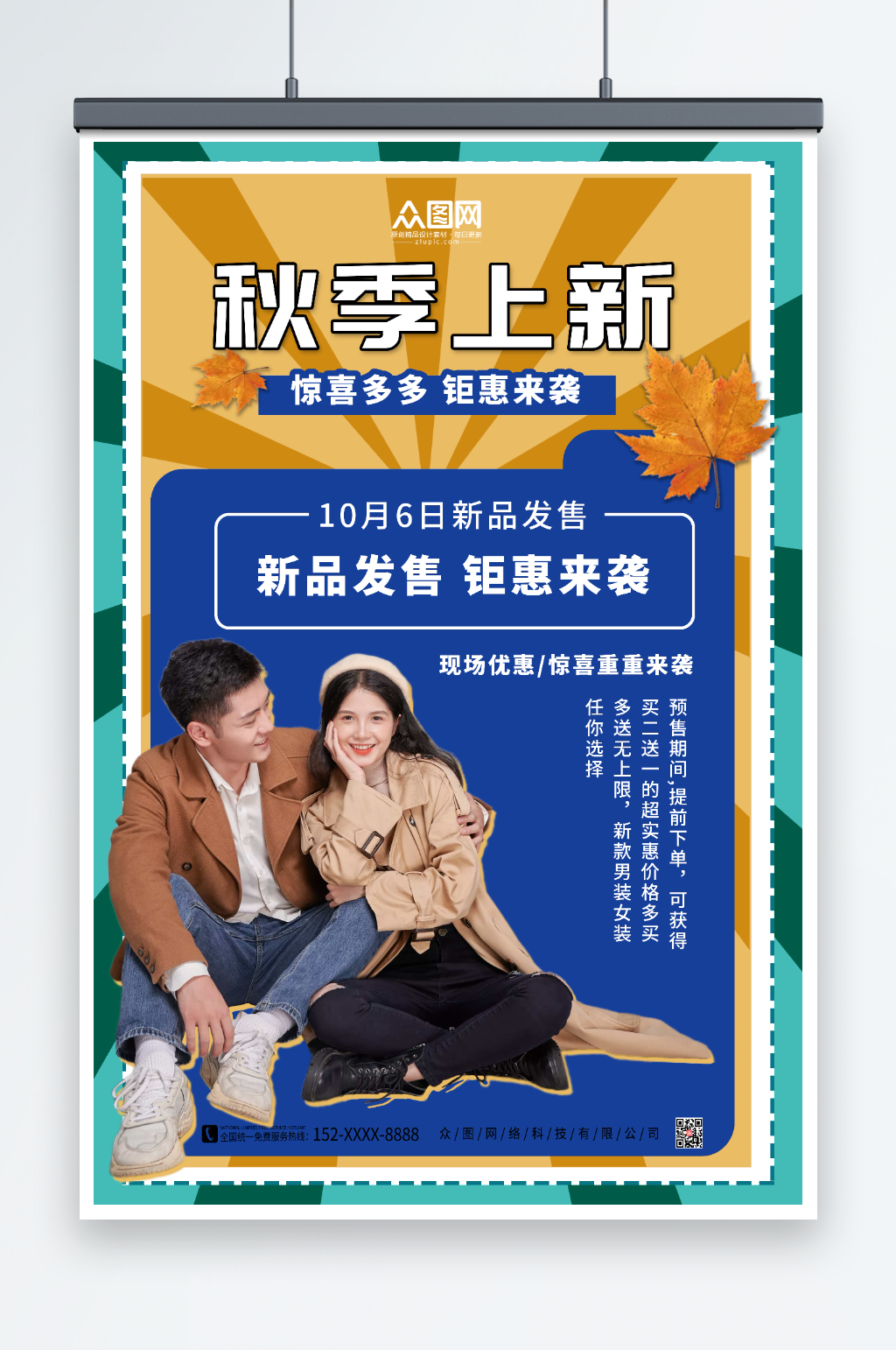 简约背景秋装上新宣传海报素材
